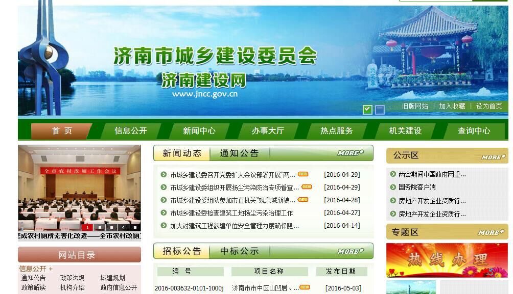 济南市建委数字化建设（1-2期）